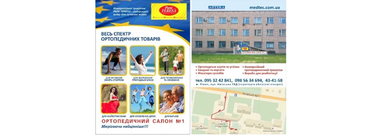 ОРТОПЕДИЧНИЙ САЛОН №1